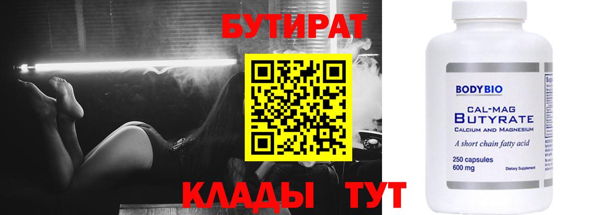 Бутират бутандиол Воткинск