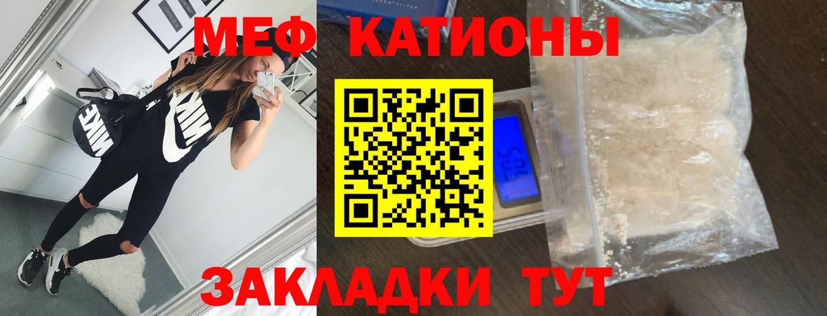 Меф мяу мяу мука Воткинск